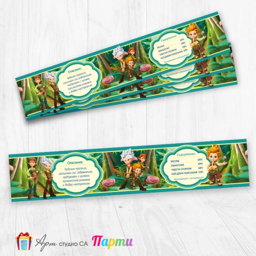 Комплект етикети за бутилка - 12 броя - Артур и минимоите - 01 Комплект етикети за бутилка - 12 броя - Артур и минимоите - 01