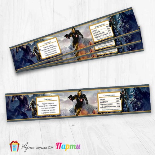 Комплект етикети за бутилка - 12 броя - Айрънмен - Железният човек - 1