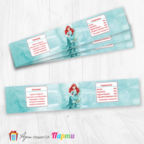 Комплект етикети за бутилка - 12 броя - Ариел - 01