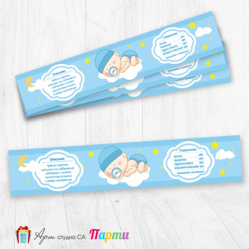 Комплект етикети за бутилка - 12 броя - Бебета "Сладък сън" - момченце - 01