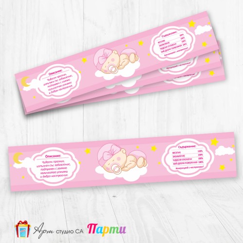 Комплект етикети за бутилка - 12 броя - Бебета "Сладък сън" - момиченце - 01