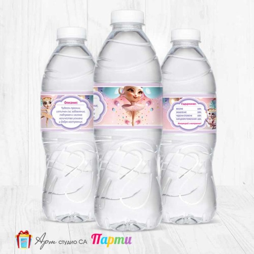 Комплект етикети за бутилка - 12 броя - Балерина Капучина - 1