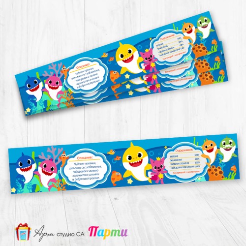 Комплект етикети за бутилка - 12 броя - Бейби Шарк - 01