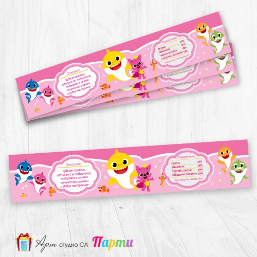 Комплект етикети за бутилка - 12 броя - Бейби Шарк - 02