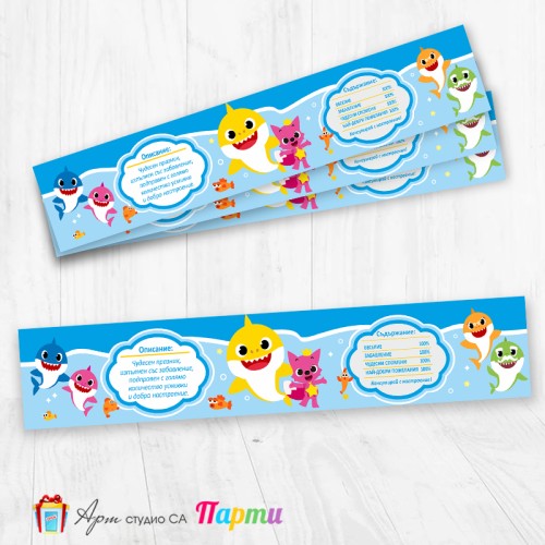 Комплект етикети за бутилка - 12 броя - Бейби Шарк - 03