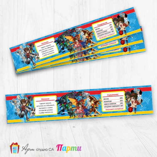 Комплект етикети за бутилка - 12 броя - Бакуган - 01