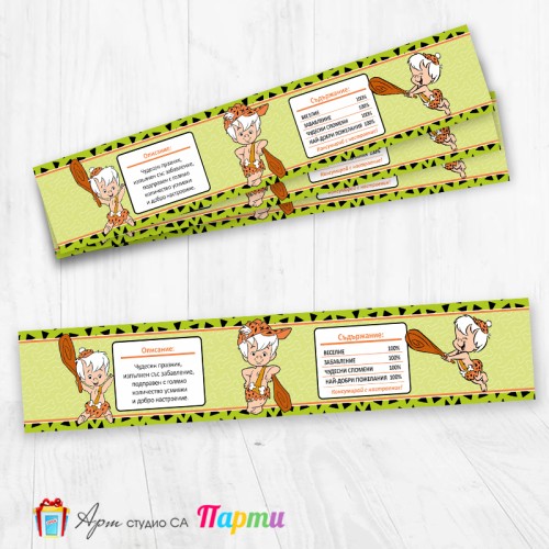 Комплект етикети за бутилка - 12 броя - Бам-Бам - 01