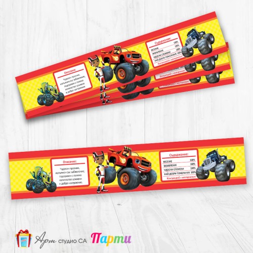 Комплект етикети за бутилка - 12 броя - Пламъчко и машините - 02