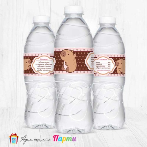 Комплект етикети за бутилка - 12 броя - Капибара - 01