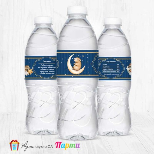 Комплект етикети за бутилка - 12 броя - Капибара - 02