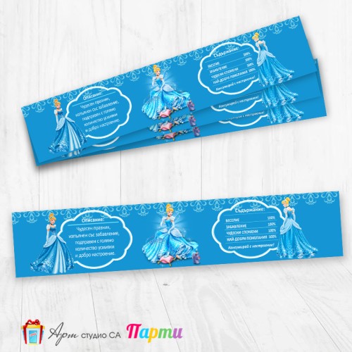 Комплект етикети за бутилка - 12 броя - Пепеляшка - 02