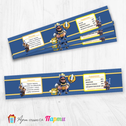 Комплект етикети за бутилка - 12 броя - Клаш Роял - 01