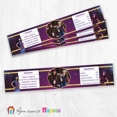 Комплект етикети за бутилка - 12 броя - Наследниците - 01