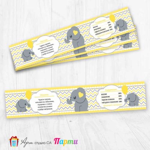 Комплект етикети за бутилка - 12 броя - Слонче - 1