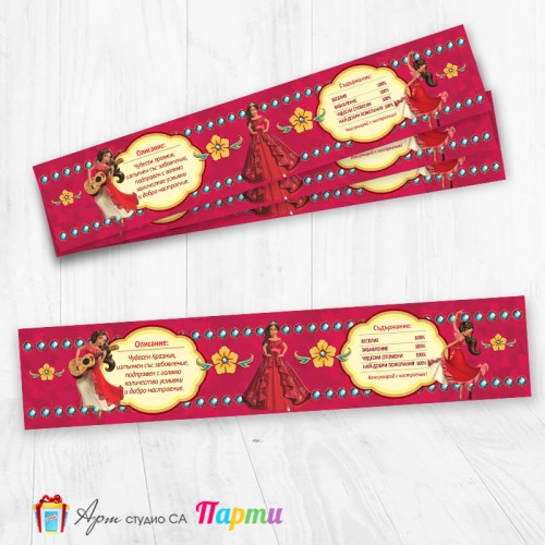 Комплект етикети за бутилка - 12 броя - Елена от Авалор - 01