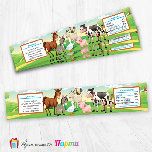 Комплект етикети за бутилка - 12 броя - Животните от фермата - 01