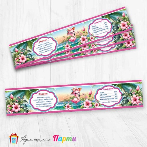 Комплект етикети за бутилка - 12 броя - Фламинго - 1 Комплект етикети за бутилка - 12 броя - Фламинго - 1