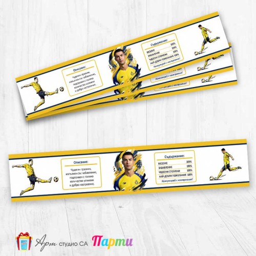 Комплект етикети за бутилка - 12 броя - Кристиано Роналдо - 2 Комплект етикети за бутилка - 12 броя - Кристиано Роналдо - 2