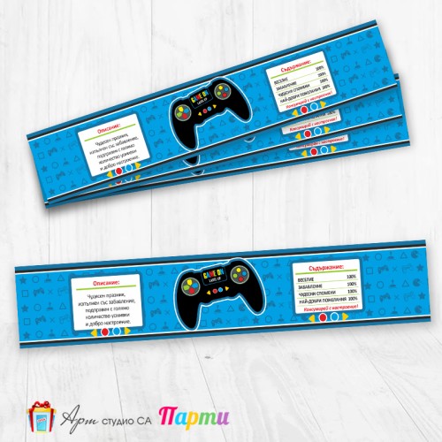 Комплект етикети за бутилка - 12 броя - Геймър парти - 01