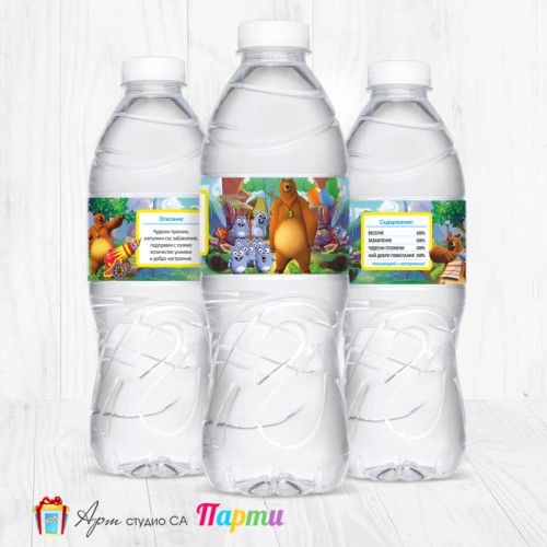 Комплект етикети за бутилка - 12 броя - Гризли и лемингите - 01