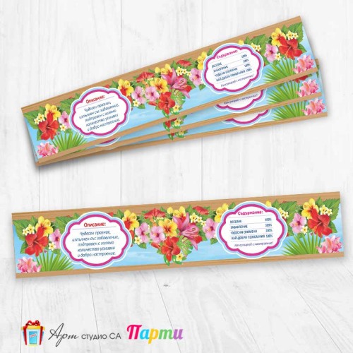 Комплект етикети за бутилка - 12 броя - Хавай - 1