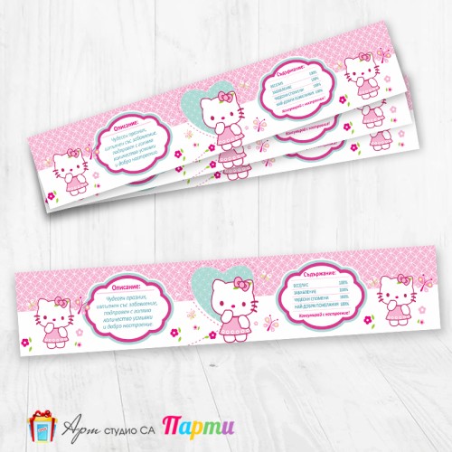 Комплект етикети за бутилка - 12 броя - Хелоу Кити - 01
