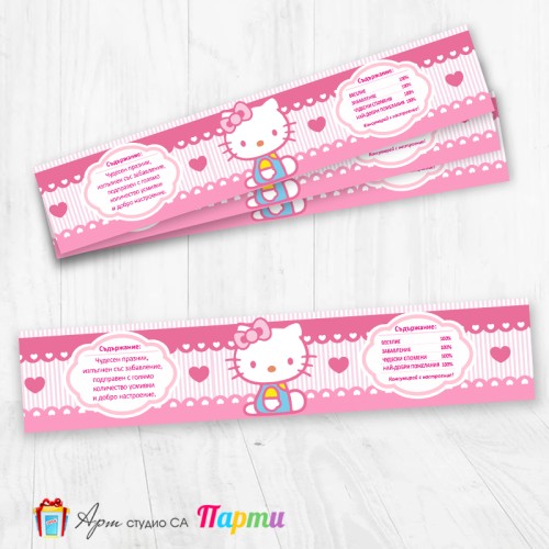 Комплект етикети за бутилка - 12 броя - Хелоу Кити - 02