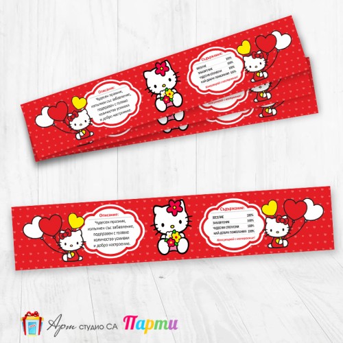 Комплект етикети за бутилка - 12 броя - Хелоу Кити - 04