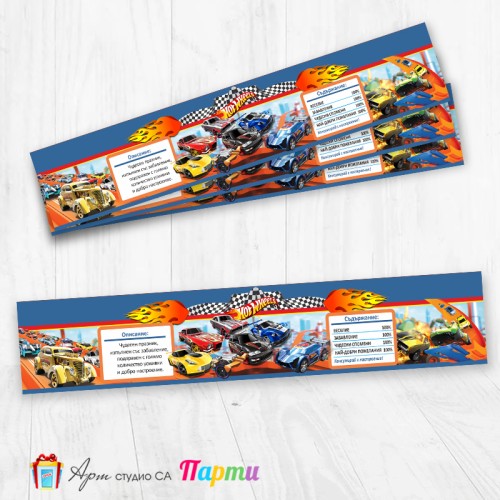 Комплект етикети за бутилка - 12 броя - Хот уелс - 01