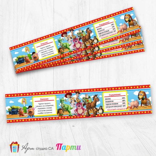 Комплект етикети за бутилка - 12 броя - Играта на играчките - 01