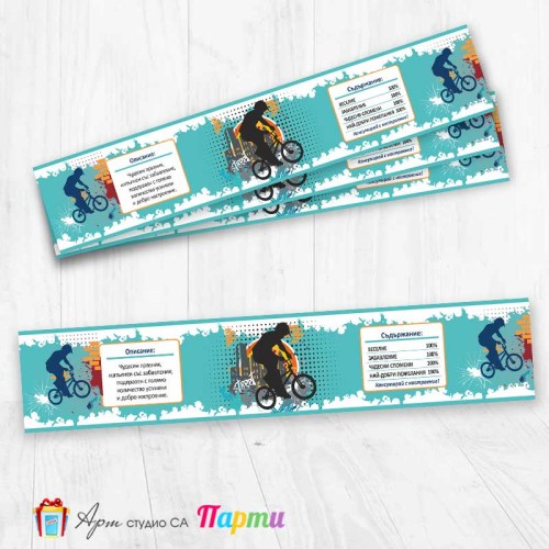 Комплект етикети за бутилка - 12 броя - Колоездене - 1