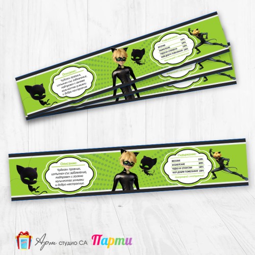 Комплект етикети за бутилка - 12 броя - Калинка и черният котарак - Черният котарак - 01