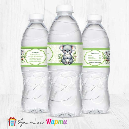Комплект етикети за бутилка - 12 броя - Коала - 1