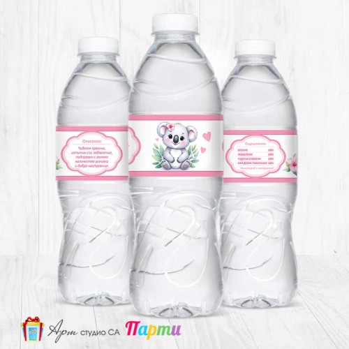 Комплект етикети за бутилка - 12 броя - Коала - 2