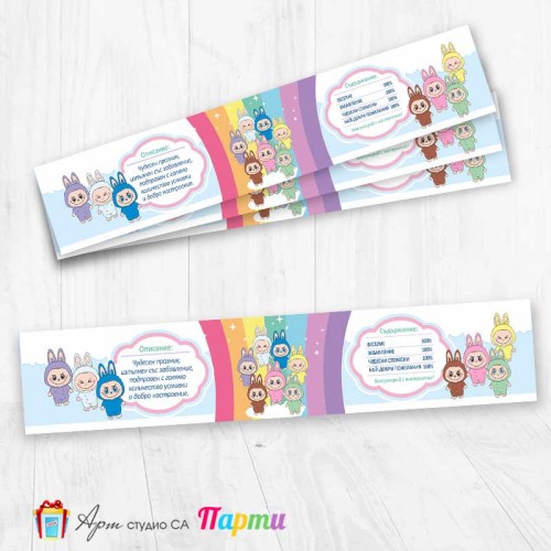 Комплект етикети за бутилка - 12 броя - Лабубу