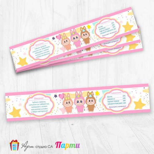 Комплект етикети за бутилка - 12 броя - Лабубу - 2