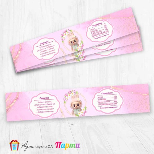 Комплект етикети за бутилка - 12 броя - Лабубу - 3