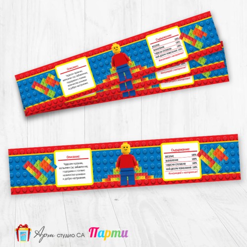 Комплект етикети за бутилка - 12 броя - Лего - 01