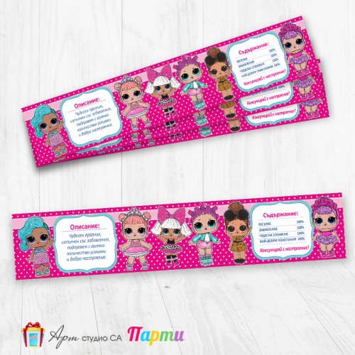 Комплект етикети за бутилка - 12 броя - Куклички Лол - LOL - 01