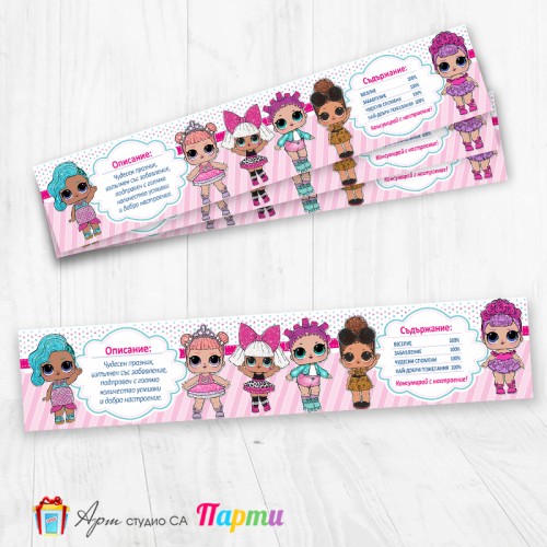 Комплект етикети за бутилка - 12 броя - Куклички Лол - LOL - 02