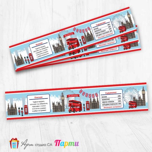 Комплект етикети за бутилка - 12 броя - Лондон - 1