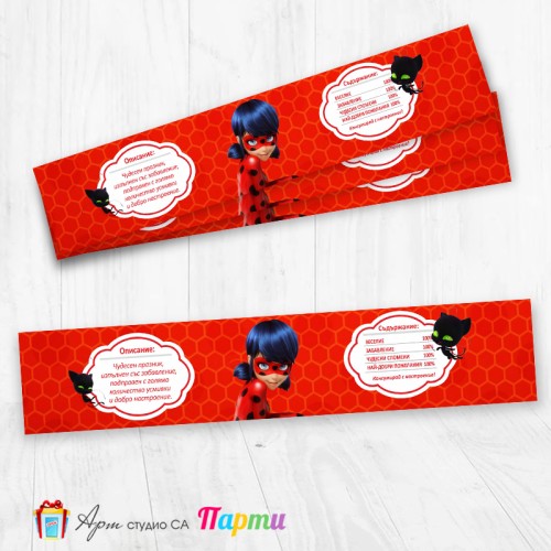 Комплект етикети за бутилка - 12 броя - Калинка и Черният котарак - 01