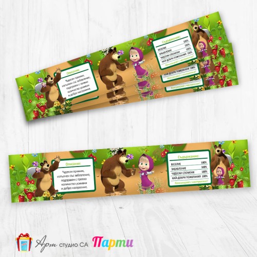 Комплект етикети за бутилка - 12 броя - Маша и мечока - 03