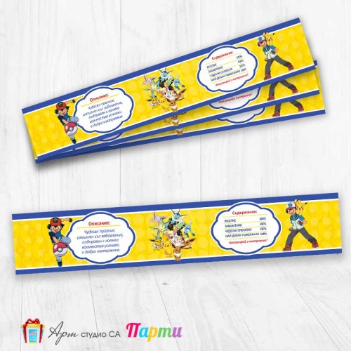 Комплект етикети за бутилка - 12 броя - Покемон, Пикачу - 01