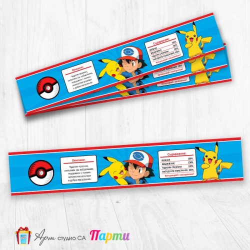 Комплект етикети за бутилка - 12 броя - Покемон, Пикачу - 02