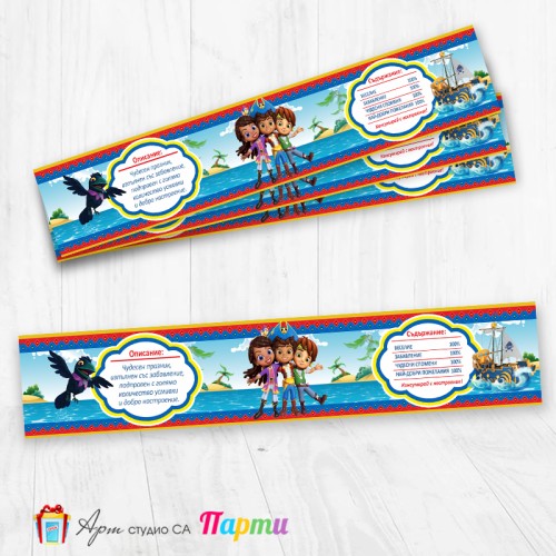 Комплект етикети за бутилка - 12 броя - Сантяго - Ай, ай, Сантяго - 01