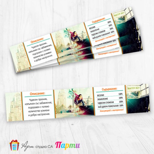 Комплект етикети за бутилка - 12 броя - Скейтборд - 01