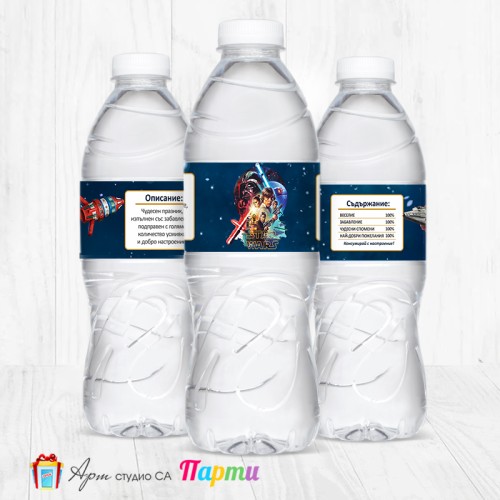 Комплект етикети за бутилка - 12 броя - Стар Уарс - 01