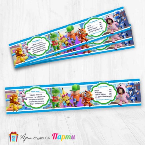 Комплект етикети за бутилка - 12 броя - Стъмбъл Гайс - Stumble guys - 01