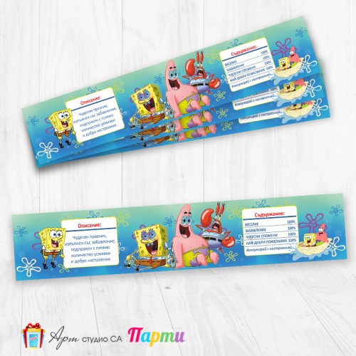 Комплект етикети за бутилка - 12 броя - Спонджбоб - 01